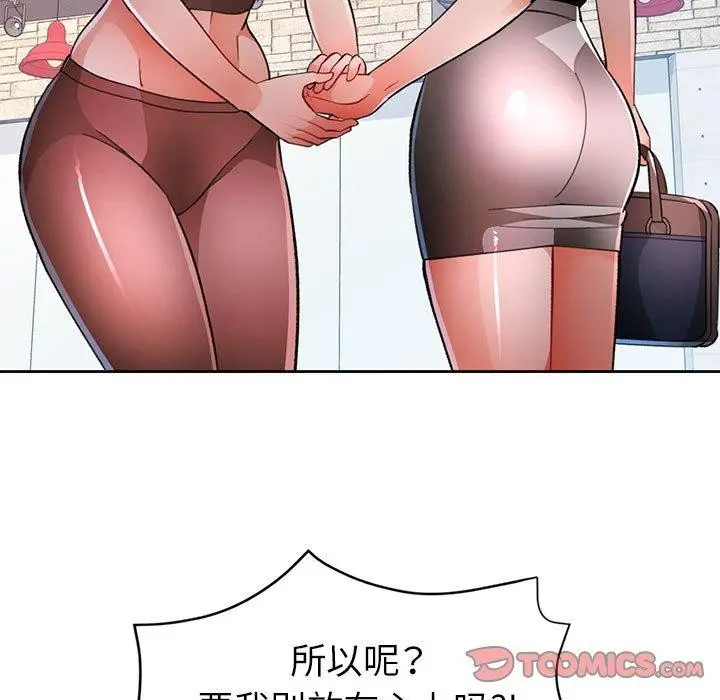 漫画《脱轨关系》第50话第93张图