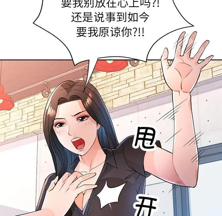 漫画《脱轨关系》第50话第94张图