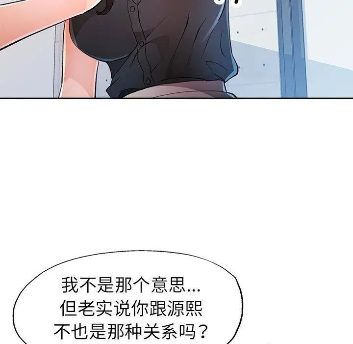 漫画《脱轨关系》第50话第95张图