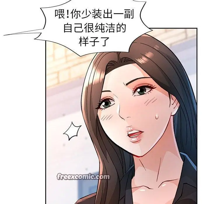 漫画《脱轨关系》第50话第98张图