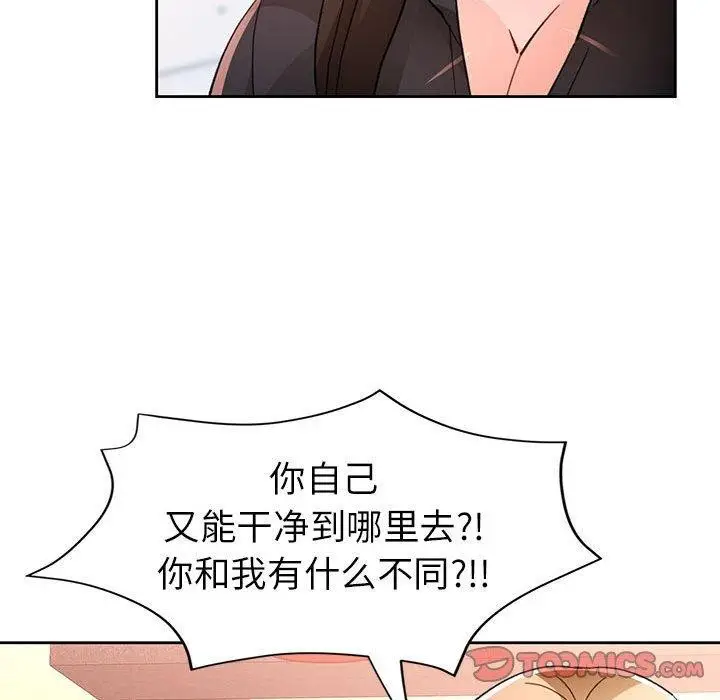 漫画《脱轨关系》第50话第99张图