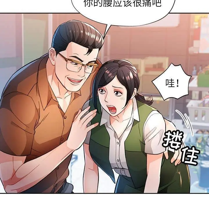 漫画《脱轨关系》第52话第100张图
