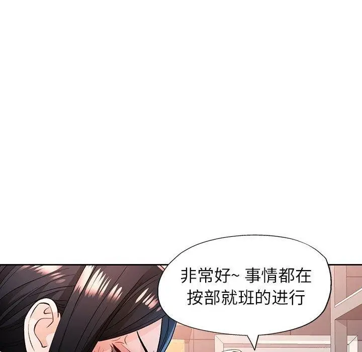 漫画《脱轨关系》第52话第101张图