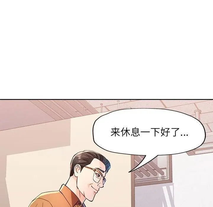 漫画《脱轨关系》第52话第103张图