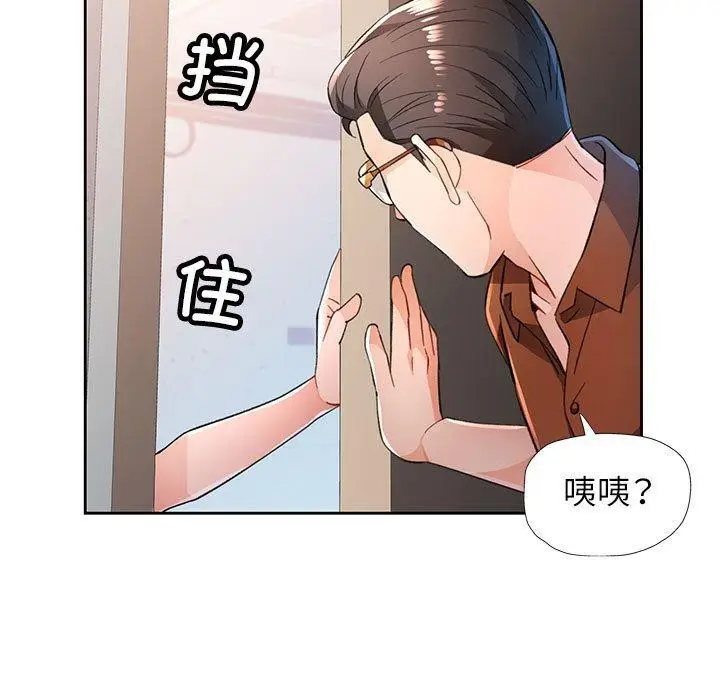 漫画《脱轨关系》第52话第106张图