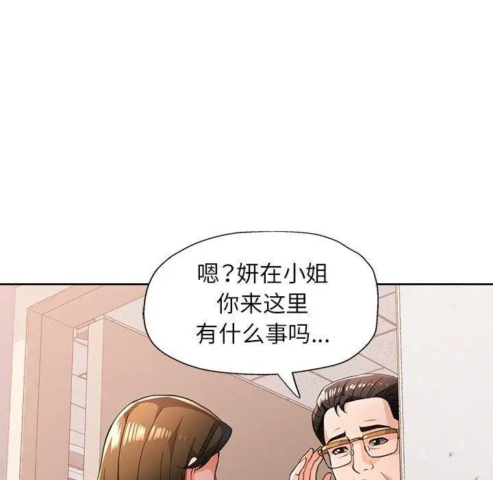 漫画《脱轨关系》第52话第107张图