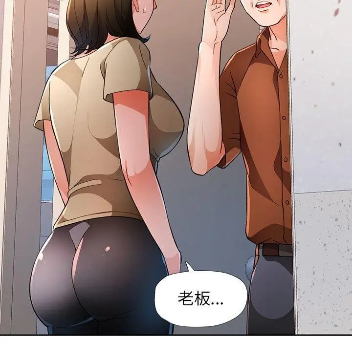 漫画《脱轨关系》第52话第108张图