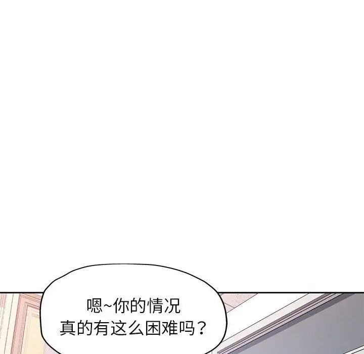 漫画《脱轨关系》第52话第109张图