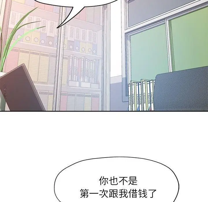 漫画《脱轨关系》第52话第110张图