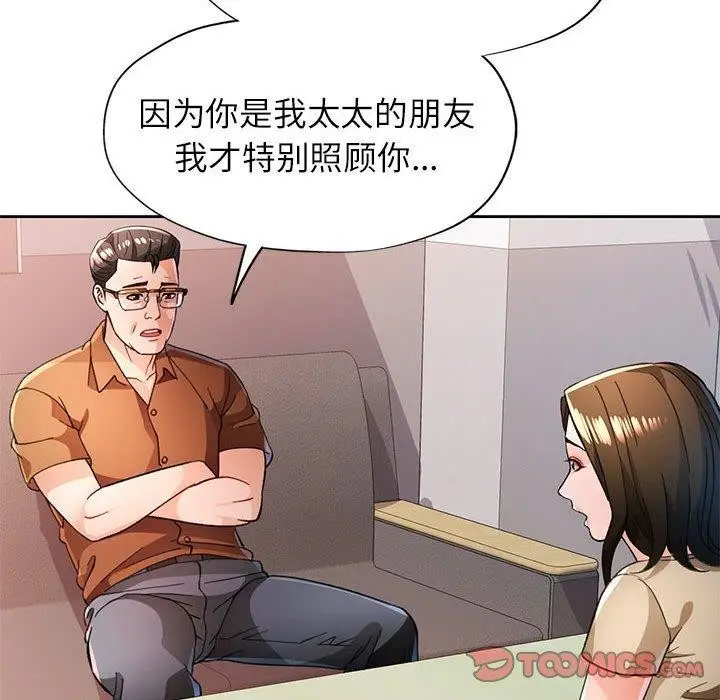 漫画《脱轨关系》第52话第111张图