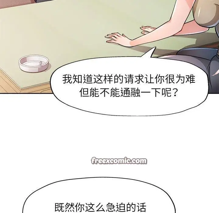 漫画《脱轨关系》第52话第112张图