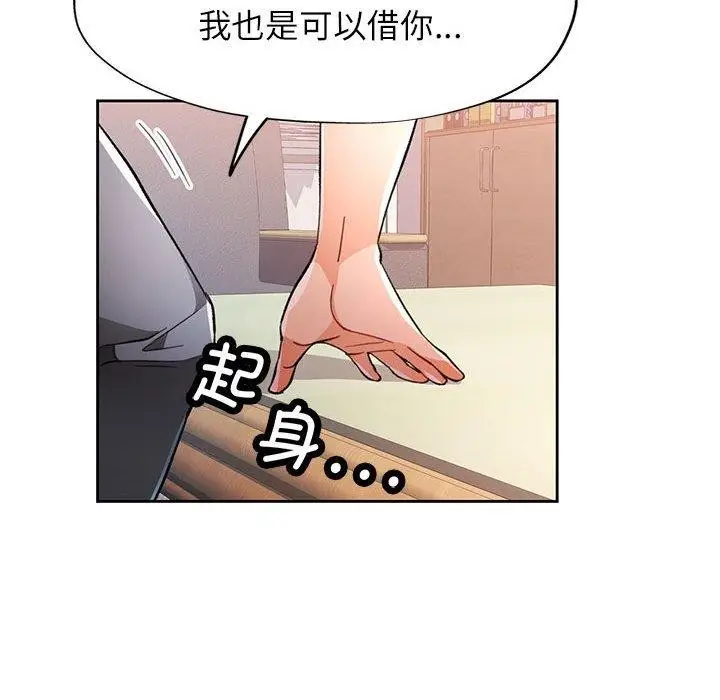 漫画《脱轨关系》第52话第113张图