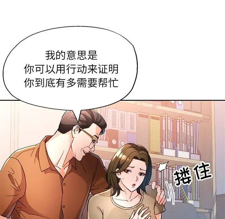 漫画《脱轨关系》第52话第114张图