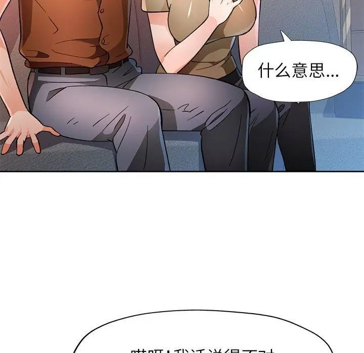 漫画《脱轨关系》第52话第115张图