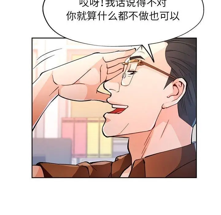 漫画《脱轨关系》第52话第116张图