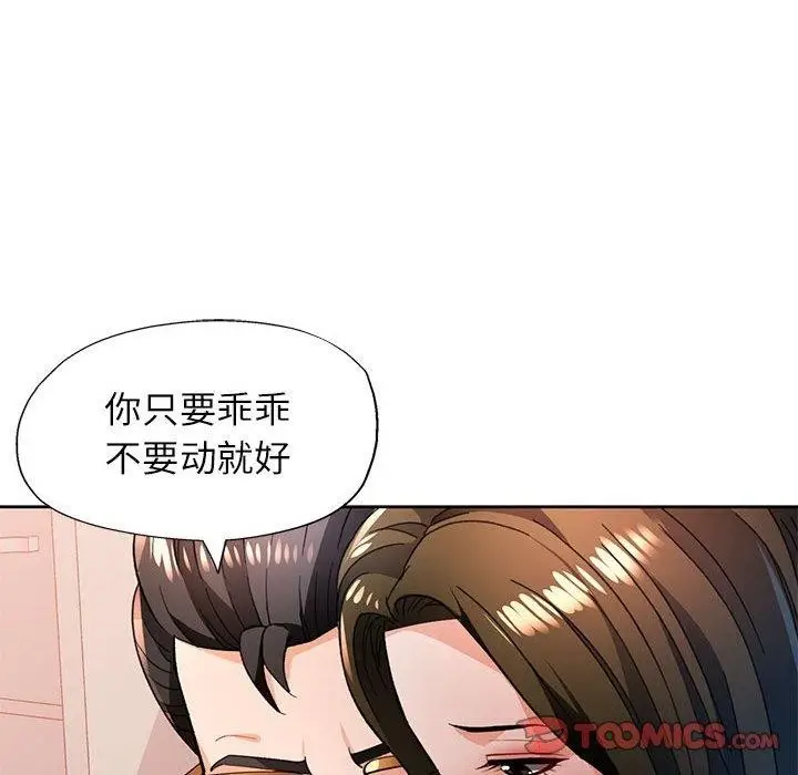 漫画《脱轨关系》第52话第117张图