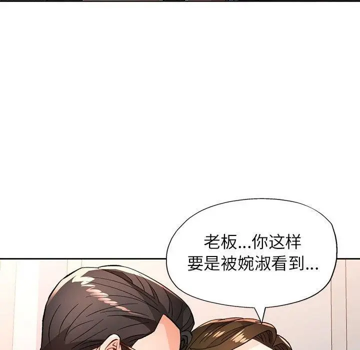 漫画《脱轨关系》第52话第119张图