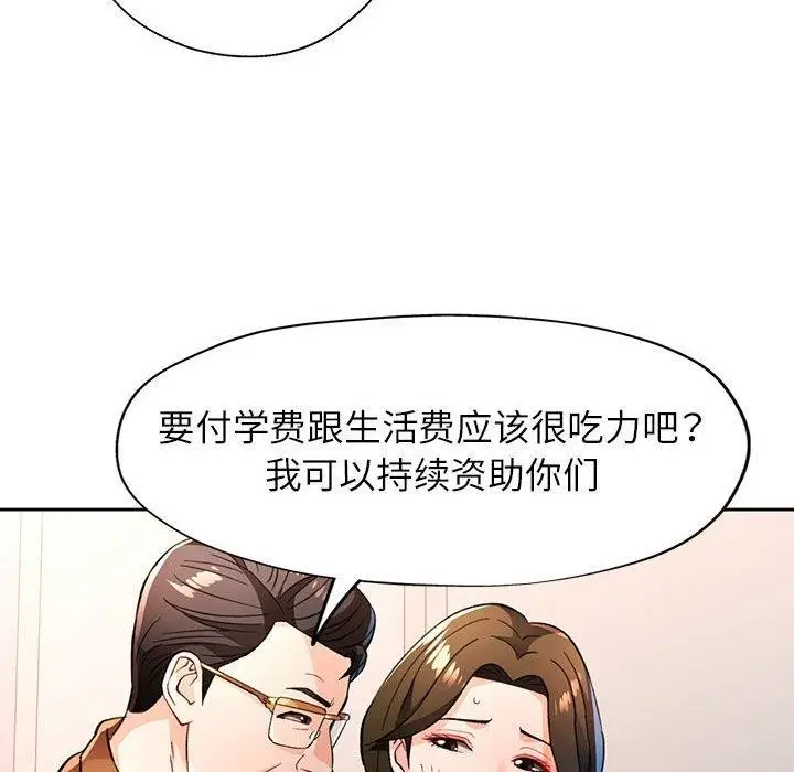 漫画《脱轨关系》第52话第121张图