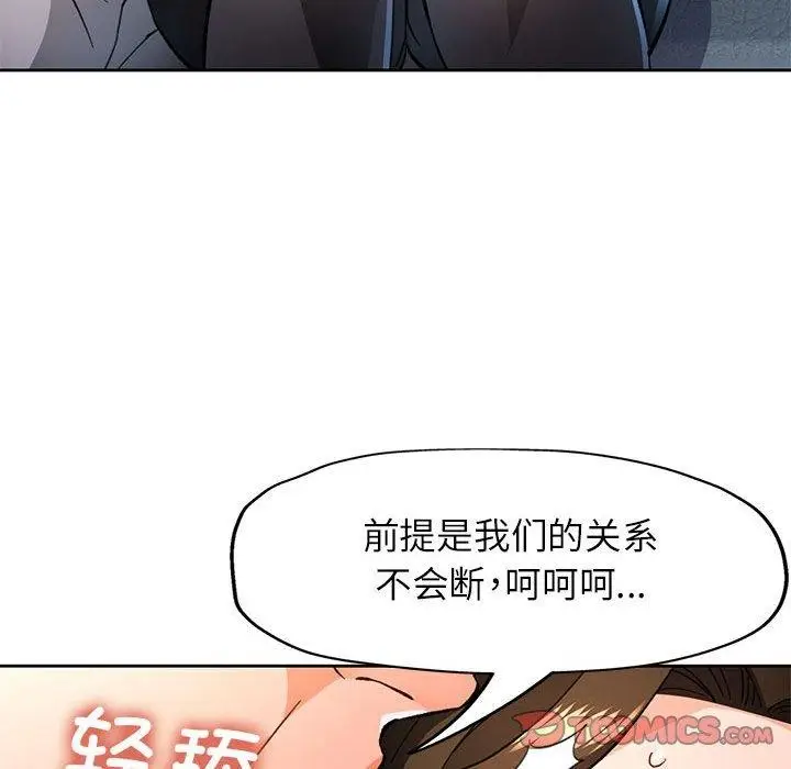 漫画《脱轨关系》第52话第123张图