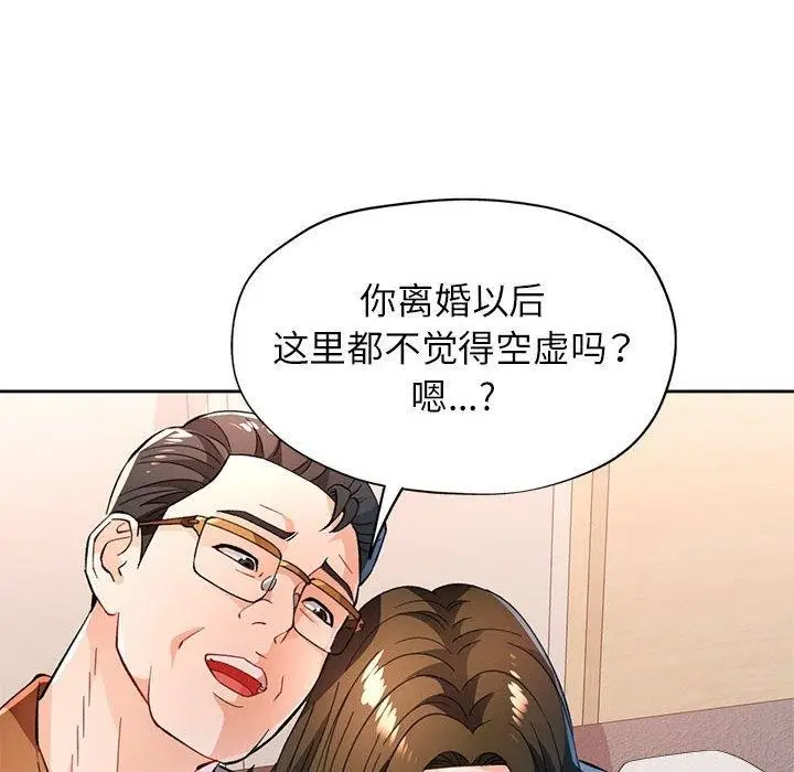 漫画《脱轨关系》第52话第125张图