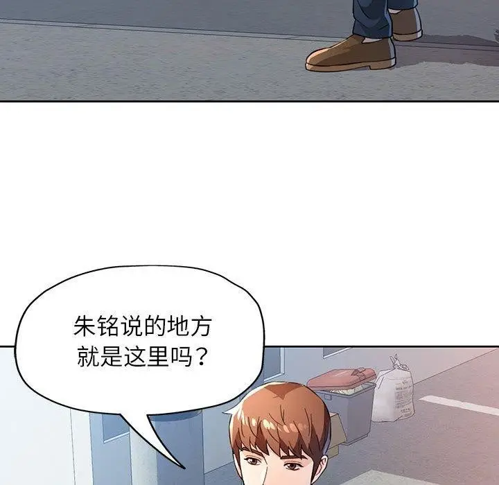漫画《脱轨关系》第52话第131张图