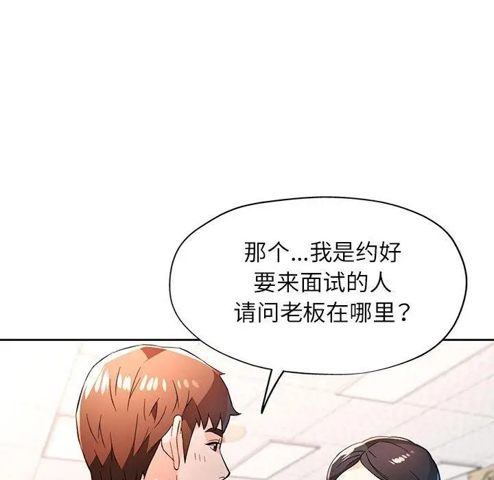 漫画《脱轨关系》第52话第133张图