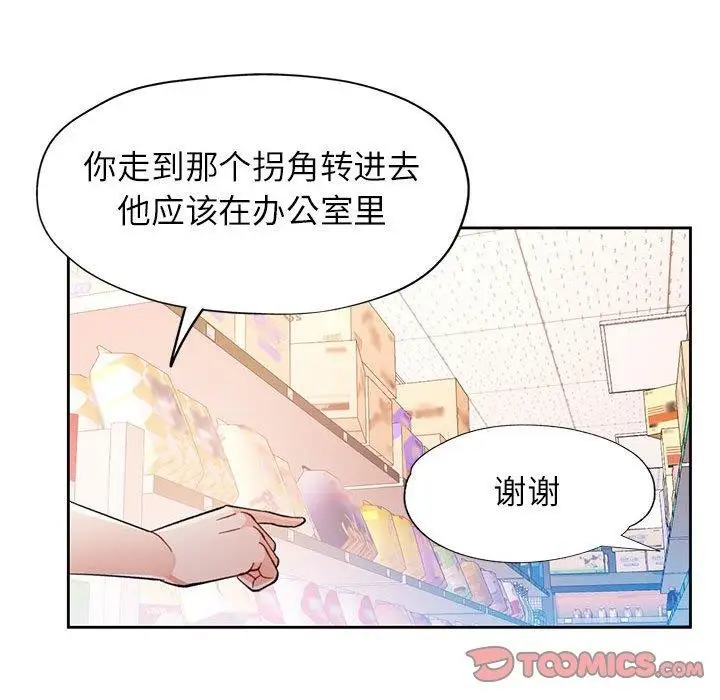 漫画《脱轨关系》第52话第135张图