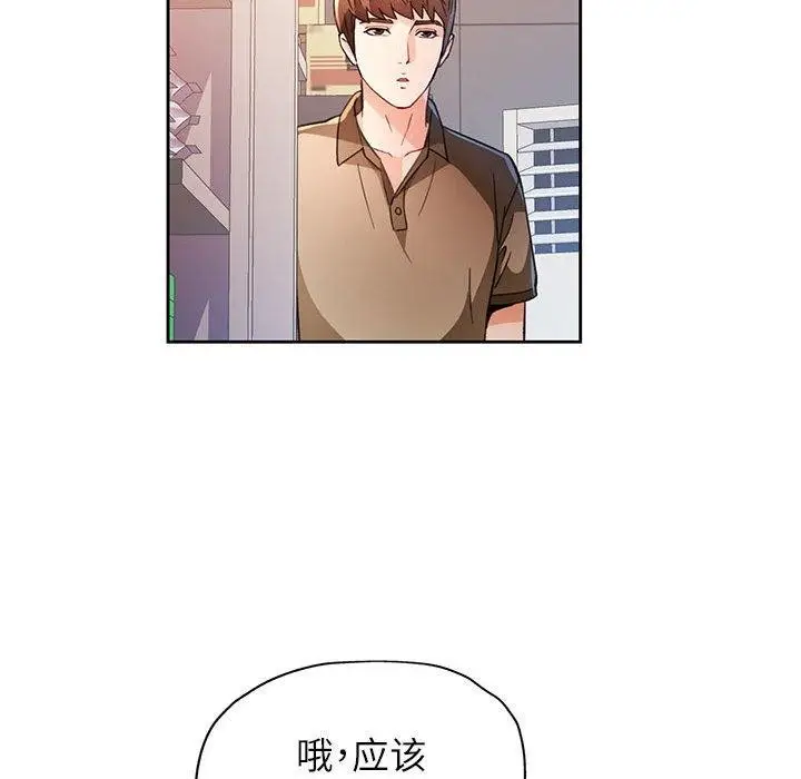 漫画《脱轨关系》第52话第137张图