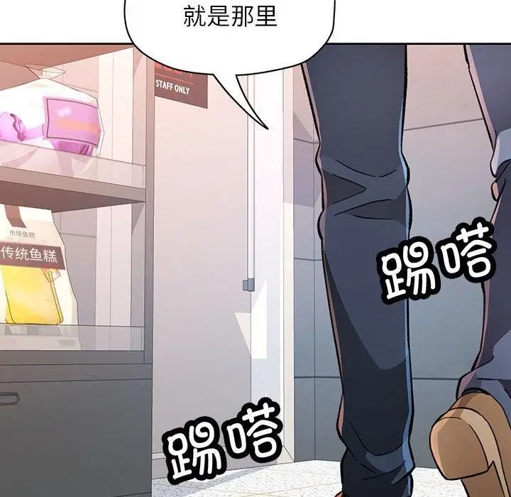 漫画《脱轨关系》第52话第138张图