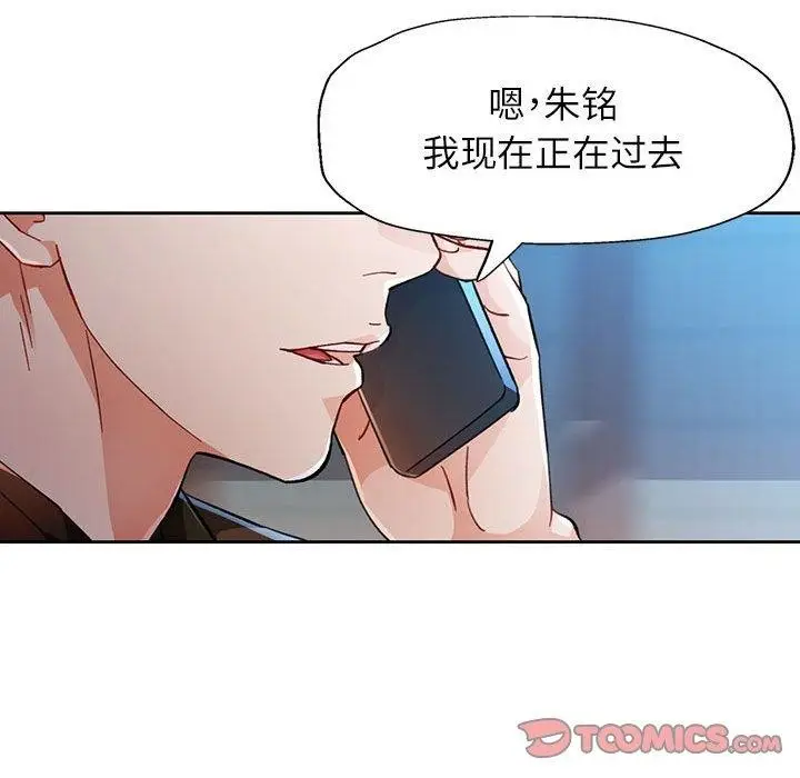 漫画《脱轨关系》第52话第15张图