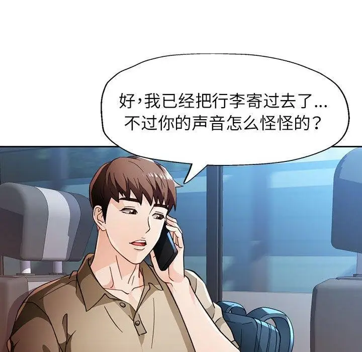 漫画《脱轨关系》第52话第16张图