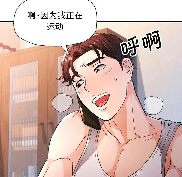 漫画《脱轨关系》第52话第18张图