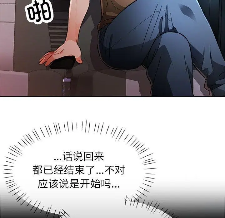 漫画《脱轨关系》第52话第23张图