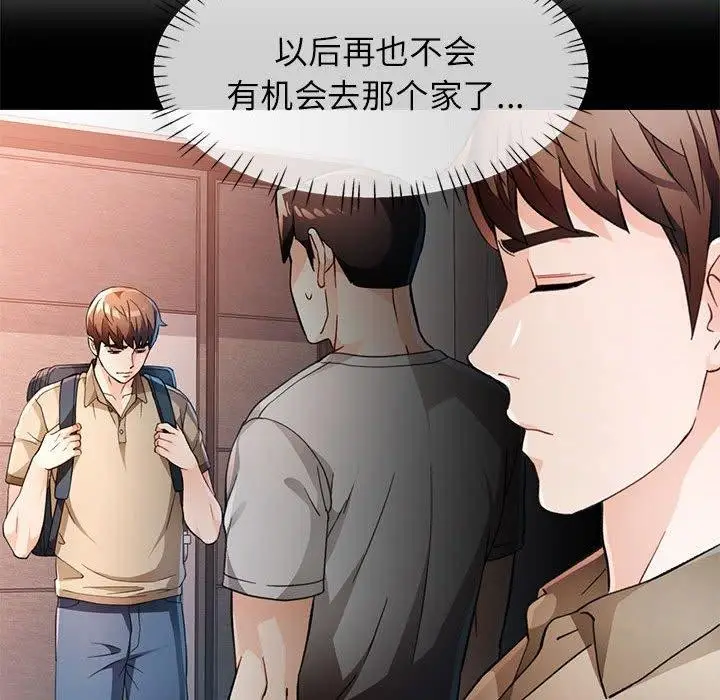 漫画《脱轨关系》第52话第24张图