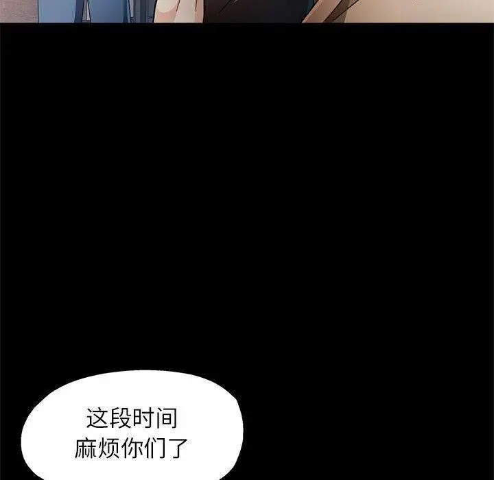 漫画《脱轨关系》第52话第25张图