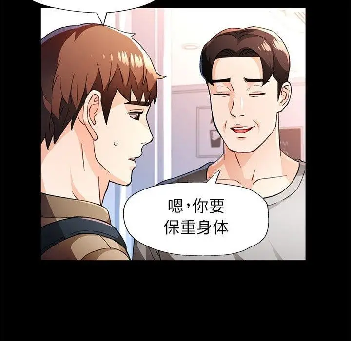 漫画《脱轨关系》第52话第26张图