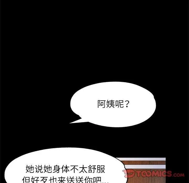 漫画《脱轨关系》第52话第27张图