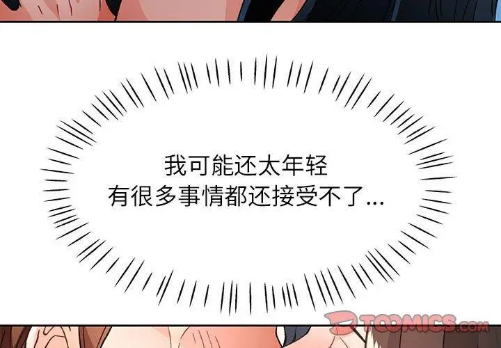 漫画《脱轨关系》第52话第3张图