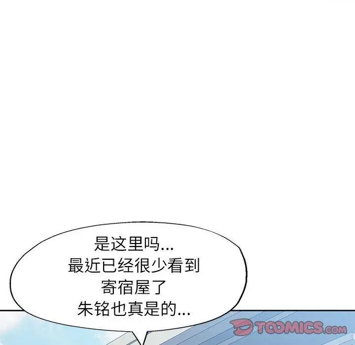 漫画《脱轨关系》第52话第33张图