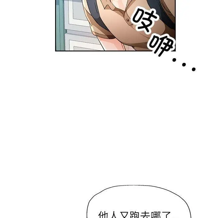 漫画《脱轨关系》第52话第36张图