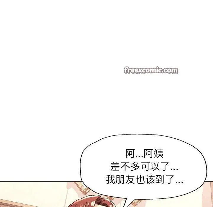 漫画《脱轨关系》第52话第42张图