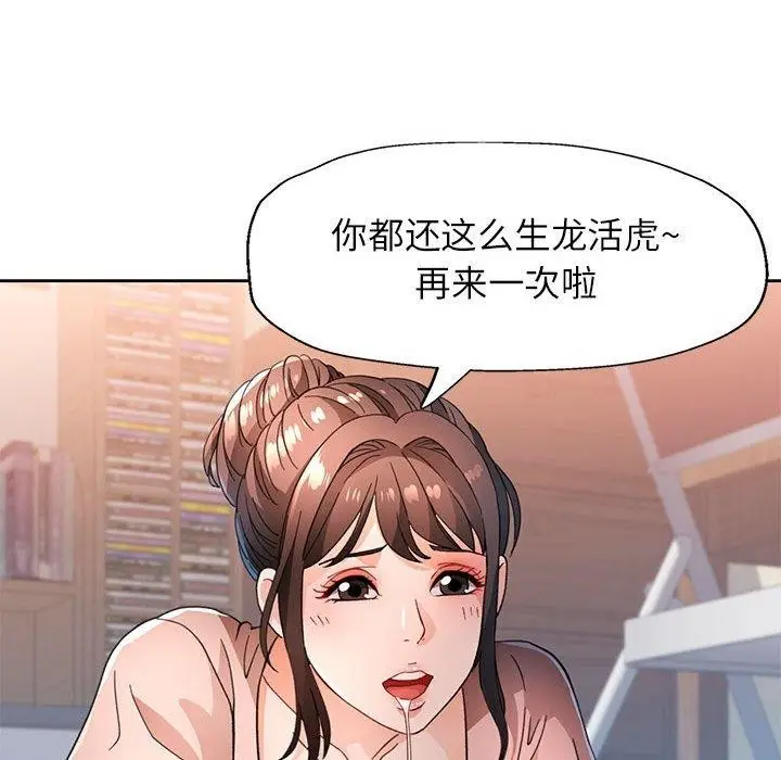 漫画《脱轨关系》第52话第44张图