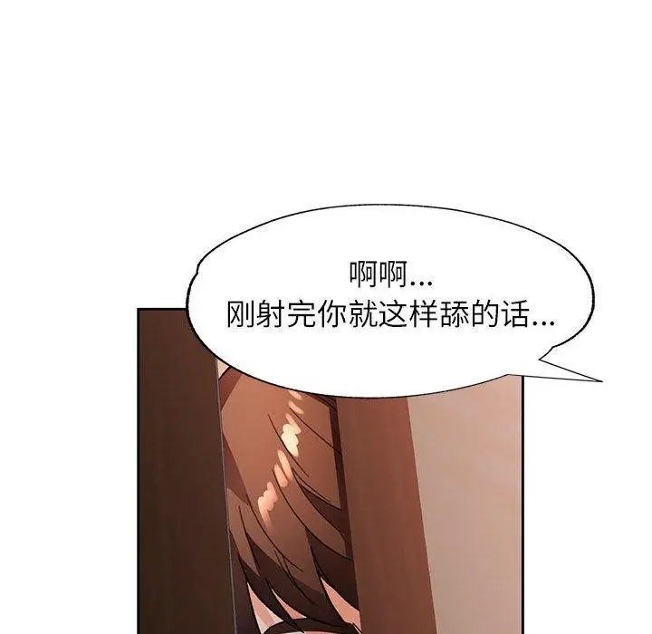漫画《脱轨关系》第52话第46张图