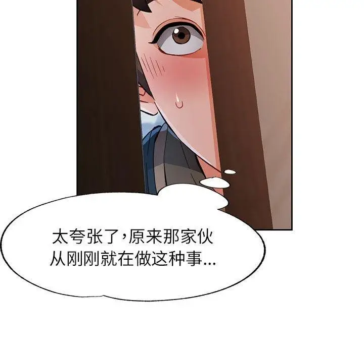 漫画《脱轨关系》第52话第47张图
