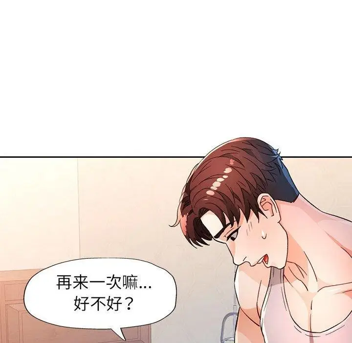 漫画《脱轨关系》第52话第48张图