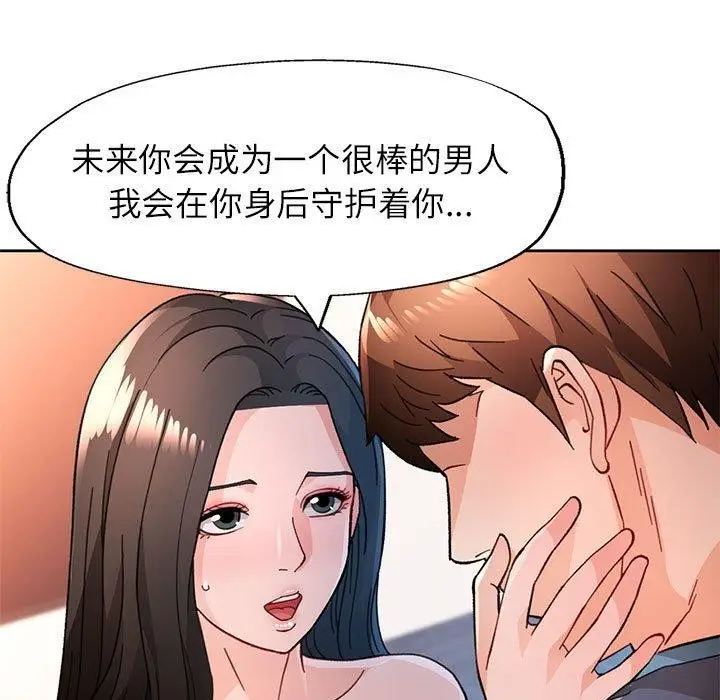 漫画《脱轨关系》第52话第5张图
