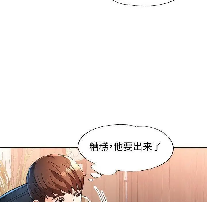 漫画《脱轨关系》第52话第50张图