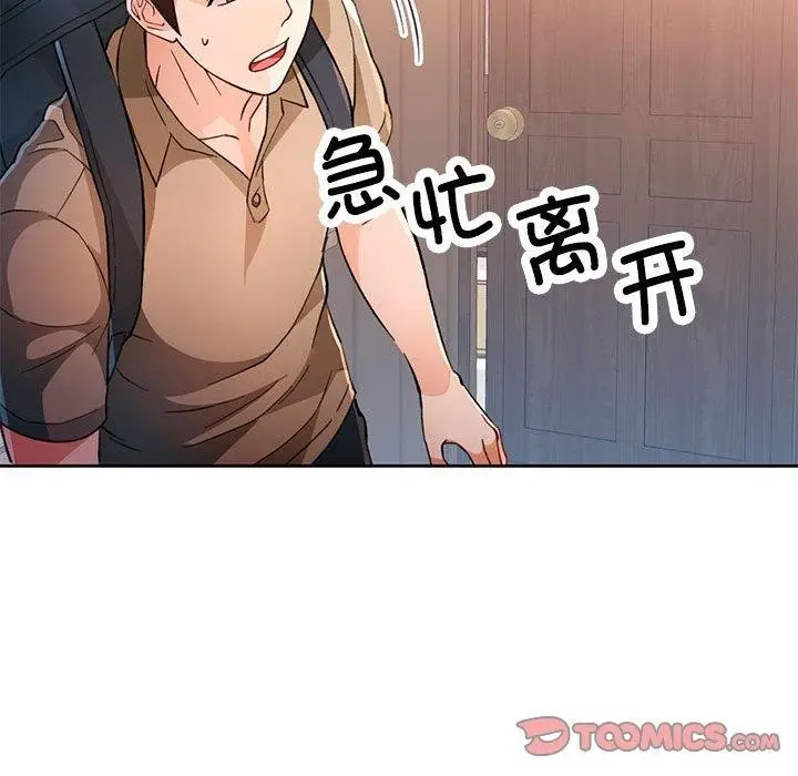 漫画《脱轨关系》第52话第51张图