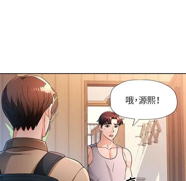 漫画《脱轨关系》第52话第52张图