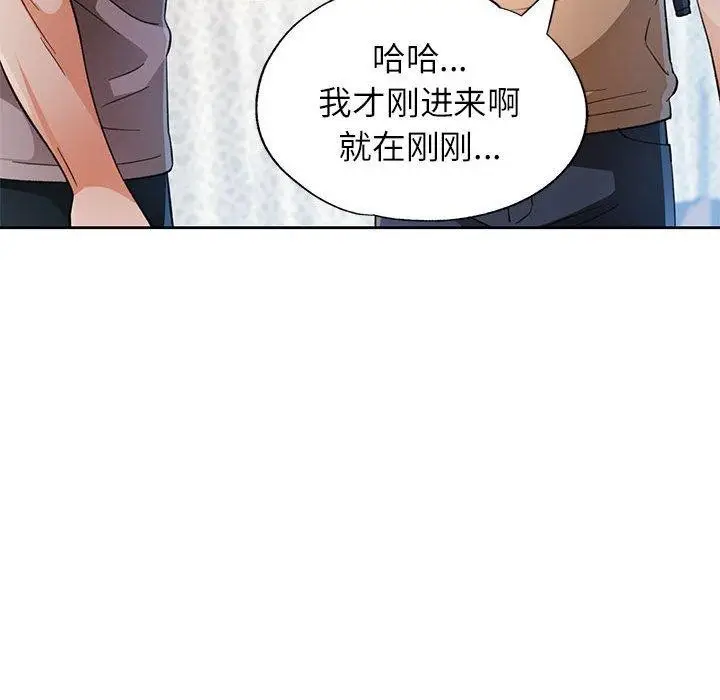 漫画《脱轨关系》第52话第55张图